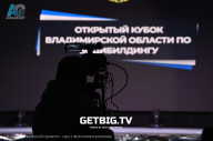 Кубок Владимирской области по бодибилдингу - 2023 