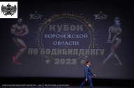Кубок Воронежской области по бодибилдингу - 2023