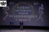 Кубок Воронежской области по бодибилдингу - 2023