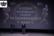 Кубок Воронежской области по бодибилдингу - 2023