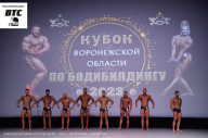 Кубок Воронежской области по бодибилдингу - 2023