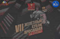 Железный кубок Ярославля - 2023