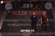 Чемпионат Ярославской области по бодибилдингу - 2023