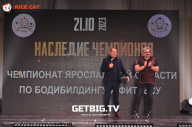 Чемпионат Ярославской области по бодибилдингу - 2023