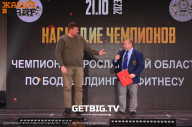 Чемпионат Ярославской области по бодибилдингу - 2023