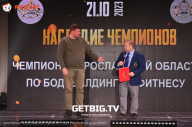 Чемпионат Ярославской области по бодибилдингу - 2023