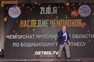 Чемпионат Ярославской области по бодибилдингу - 2023