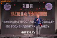Чемпионат Ярославской области по бодибилдингу - 2023