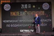 Чемпионат Ярославской области по бодибилдингу - 2023