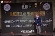 Чемпионат Ярославской области по бодибилдингу - 2023
