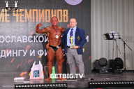 Чемпионат Ярославской области по бодибилдингу - 2023