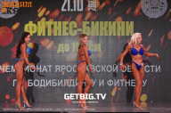 Чемпионат Ярославской области по бодибилдингу - 2023