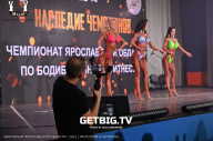 Чемпионат Ярославской области по бодибилдингу - 2023