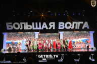 Большая Волга - 2024