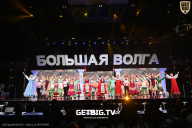 Большая Волга - 2024