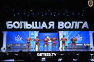 Большая Волга - 2024