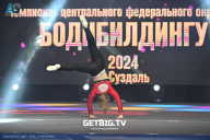 Чемпионат Центрального Федерального округа по бодибилдингу - 2024