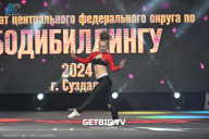 Чемпионат Центрального Федерального округа по бодибилдингу - 2024