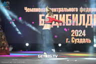 Чемпионат Центрального Федерального округа по бодибилдингу - 2024