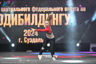 Чемпионат Центрального Федерального округа по бодибилдингу - 2024