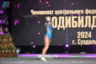 Чемпионат Центрального Федерального округа по бодибилдингу - 2024