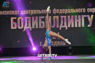 Чемпионат Центрального Федерального округа по бодибилдингу - 2024
