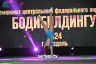 Чемпионат Центрального Федерального округа по бодибилдингу - 2024