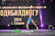 Чемпионат Центрального Федерального округа по бодибилдингу - 2024