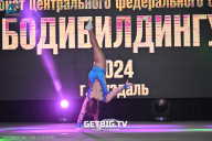 Чемпионат Центрального Федерального округа по бодибилдингу - 2024