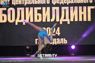 Чемпионат Центрального Федерального округа по бодибилдингу - 2024