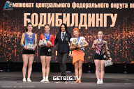 Чемпионат Центрального Федерального округа по бодибилдингу - 2024