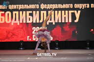 Чемпионат Центрального Федерального округа по бодибилдингу - 2024