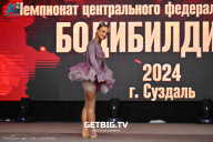 Чемпионат Центрального Федерального округа по бодибилдингу - 2024