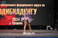 Чемпионат Центрального Федерального округа по бодибилдингу - 2024