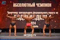 Чемпионат Центрального Федерального округа по бодибилдингу - 2024