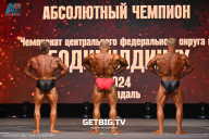 Чемпионат Центрального Федерального округа по бодибилдингу - 2024