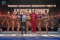 Чемпионат Центрального Федерального округа по бодибилдингу - 2024