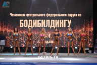Чемпионат Центрального Федерального округа по бодибилдингу - 2024