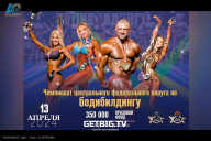 Чемпионат Центрального Федерального округа по бодибилдингу - 2024