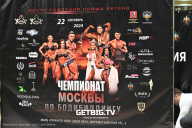 Чемпионат Москвы по бодибилдингу - 2024