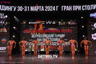 Кубок Москвы по бодибилдингу - 2024