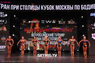 Кубок Москвы по бодибилдингу - 2024