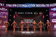 Кубок Москвы по бодибилдингу - 2024