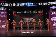 Кубок Москвы по бодибилдингу - 2024