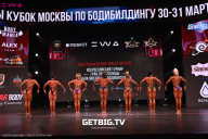 Кубок Москвы по бодибилдингу - 2024