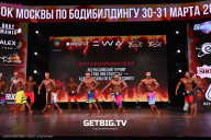 Кубок Москвы по бодибилдингу - 2024
