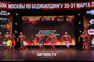 Кубок Москвы по бодибилдингу - 2024