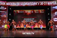Кубок Москвы по бодибилдингу - 2024