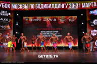 Кубок Москвы по бодибилдингу - 2024