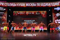 Кубок Москвы по бодибилдингу - 2024